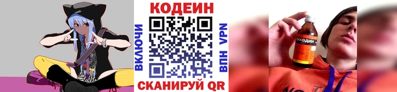 купить наркотик  это клад  Кодеин Purple Drank  Сокол 